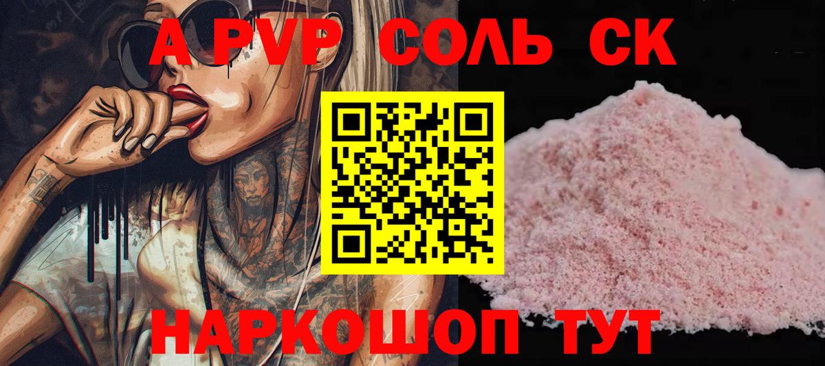 Приморско-Ахтарск  А ПВП мука  Вход с VPN  Alpha PVP крисы CK  где купить наркотик  Alfa_PVP кристаллы 
