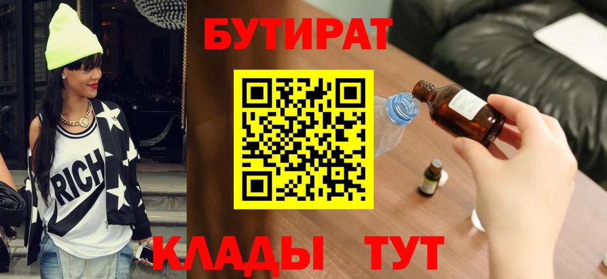 БУТИРАТ Butirat  Вход с VPN  Приморско-Ахтарск 