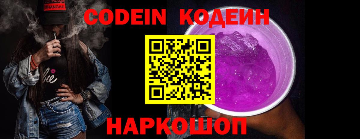 Приморско-Ахтарск  Codein Purple Drank  Вход с VPN 