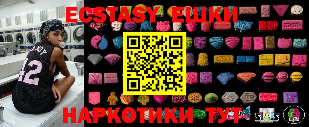 Приморско-Ахтарск  ЭКСТАЗИ Cube  ЭКСТАЗИ 250 мг  Вход с VPN 