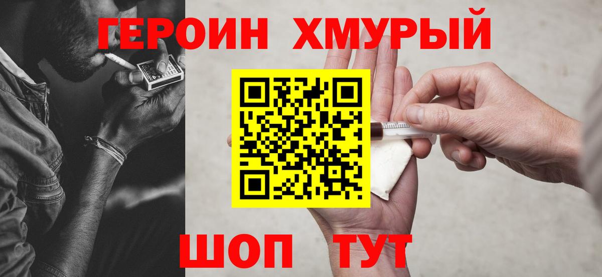 ГЕРОИН герыч  ГЕРОИН  Приморско-Ахтарск  Вход с VPN 