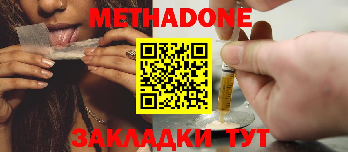Приморско-Ахтарск  МЕТАДОН methadone  Вход с VPN 
