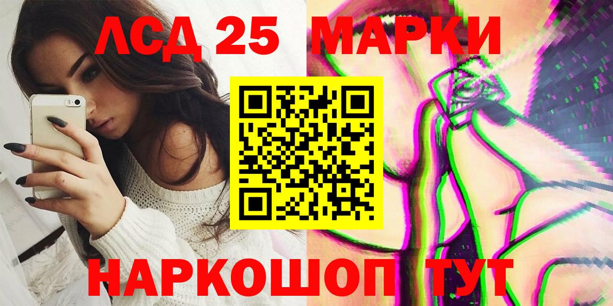 Марки NBOMe  Марки 25I-NBOMe 1,8мг  Вход с VPN  Приморско-Ахтарск 